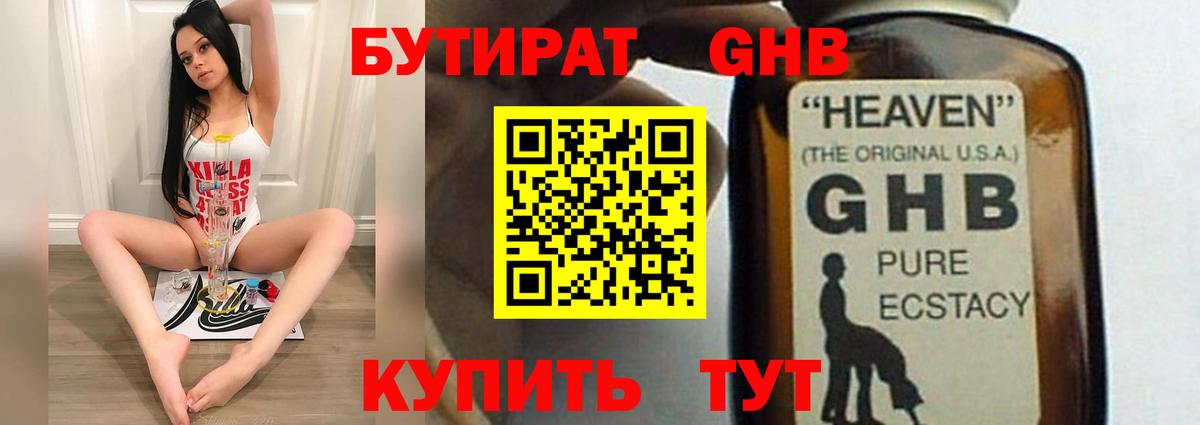 Бутират BDO Первоуральск