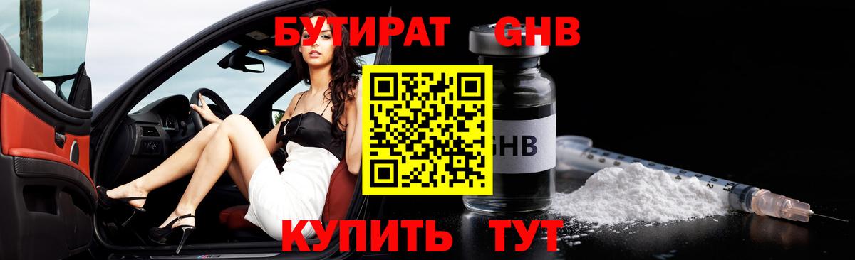 Бутират Butirat  Вход с VPN  Первоуральск 