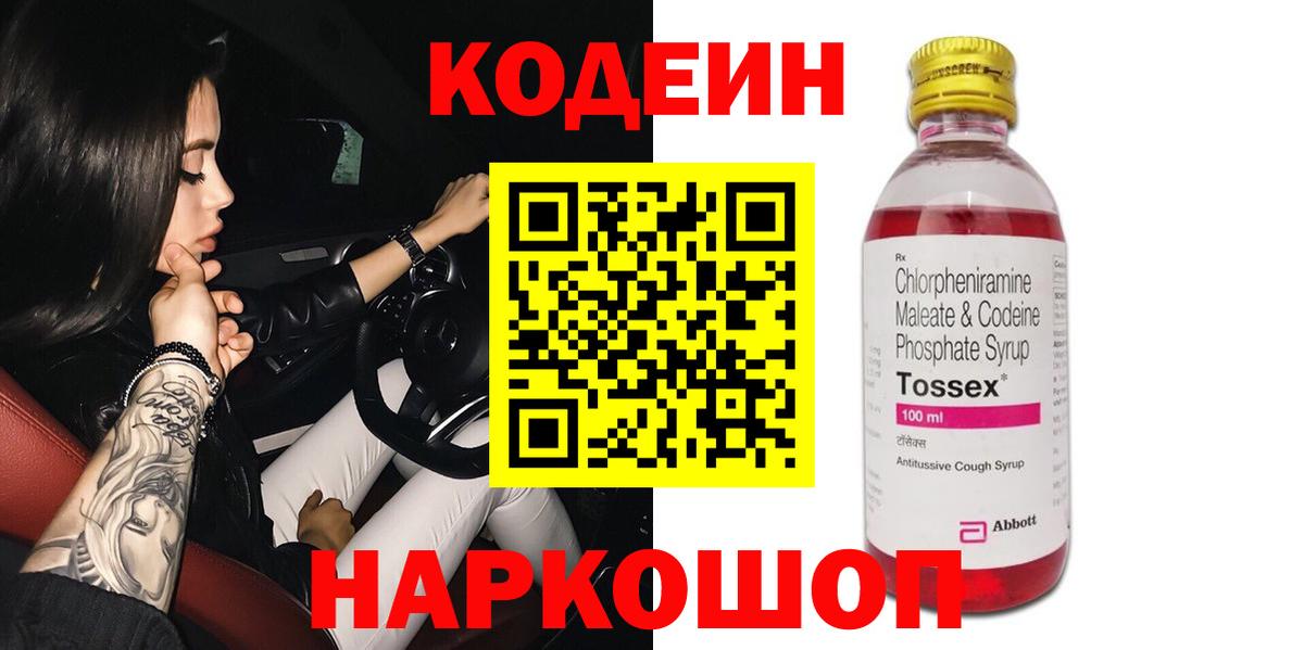 Codein напиток Lean (лин)  Вход с VPN  Кодеиновый сироп Lean напиток Lean (лин)  Первоуральск 