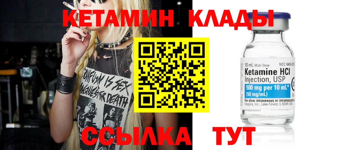 Кетамин VHQ Первоуральск