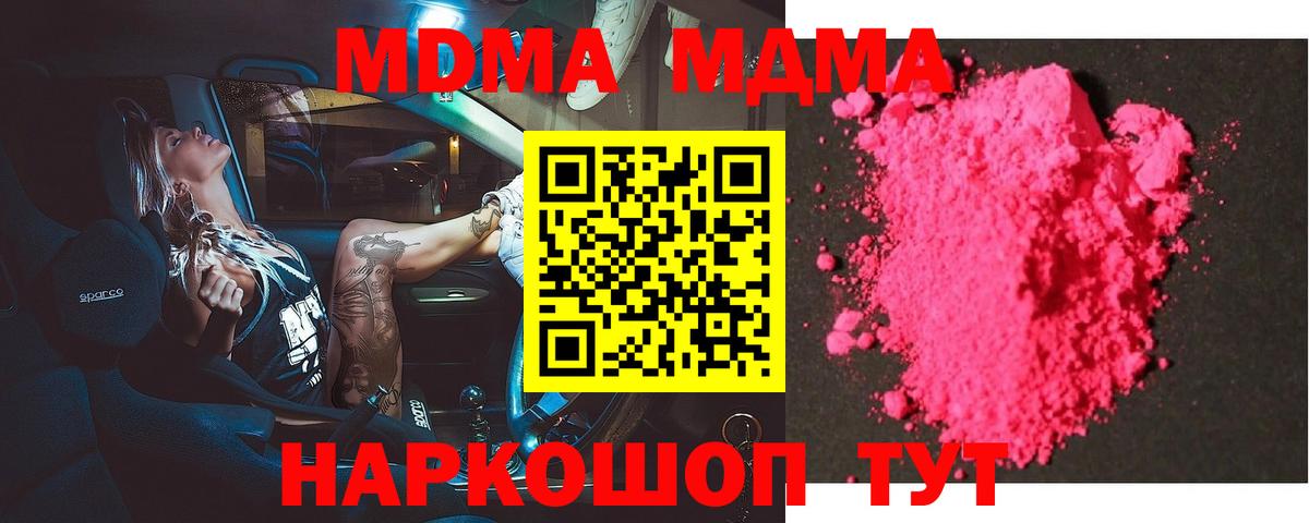 МДМА кристаллы  Вход с VPN  MDMA  Первоуральск 