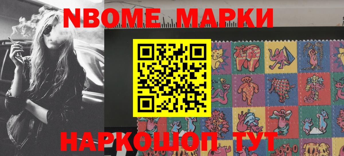Марки NBOMe  Наркотические марки 1,5мг  Вход с VPN  Первоуральск 