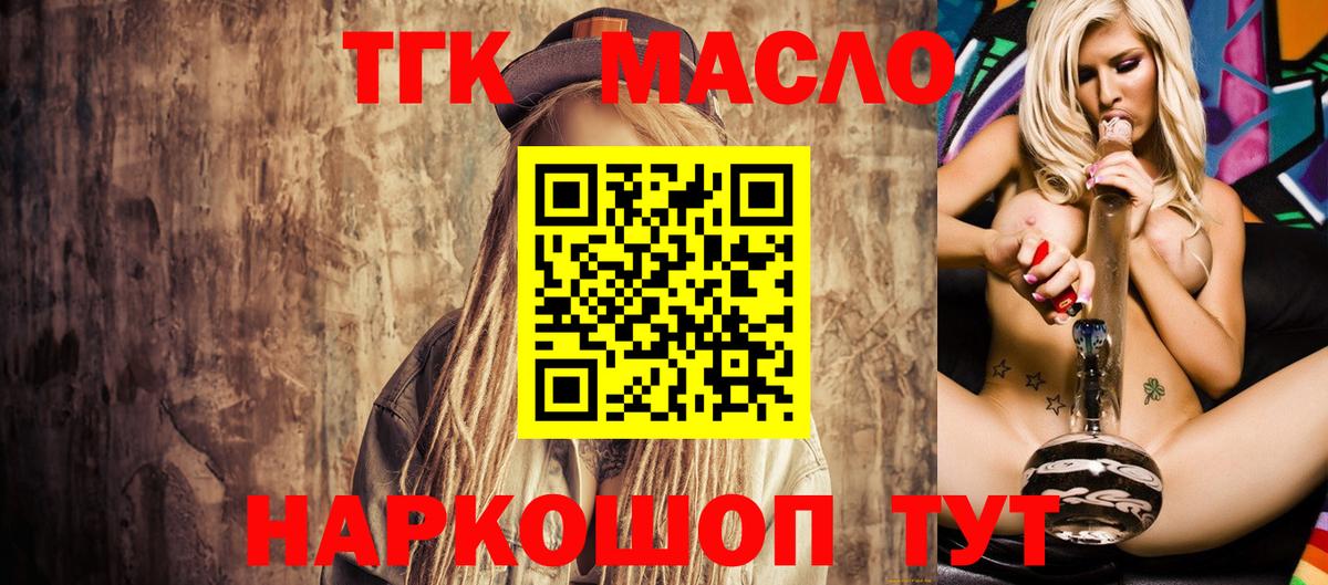 Дистиллят ТГК THC oil  Вход с VPN  Первоуральск 